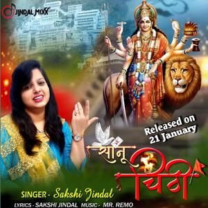 Sanu Chithi Pai Hoi Chithi Bhajan Sakshi Jindal