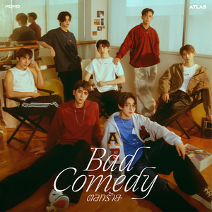 ตลกร้าย (Bad Comedy)