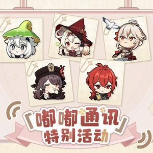 嘟嘟通讯-可莉主题