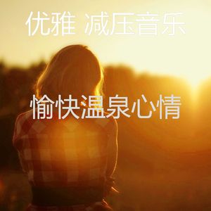 一尘不染平静的印象数