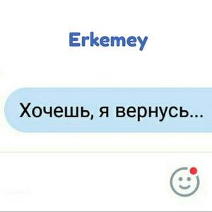 Хочешь, я вернусь