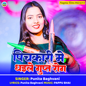 Pichakari Me Dhaole Ba Gupt Rog