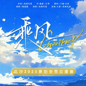 乘风 伴奏
