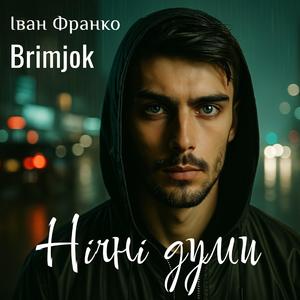 Проклятий один