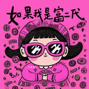 行走摇钱树 (DJ小左版)1.2x升调版