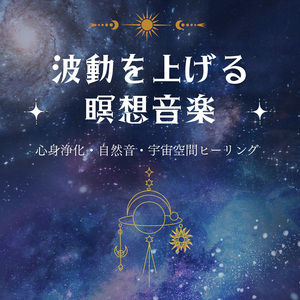 スピリチュアルヒーリング