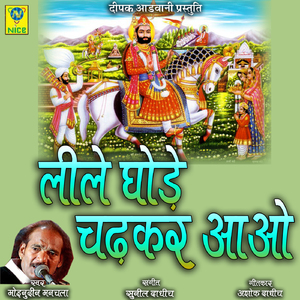 Lile Ghode Chadh Kar Aao