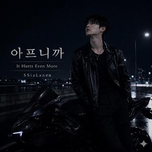 아프니까 (It Hurts Even More)