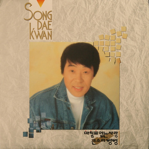 마침표 없는 사랑 (경음악)