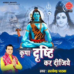 Kripa Dristi Kar Dijiye