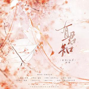 有君知——黄诗扶·2022生贺