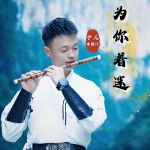 为你着迷(伴奏)