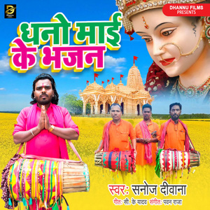 Dhano Mai Ke Bhajan