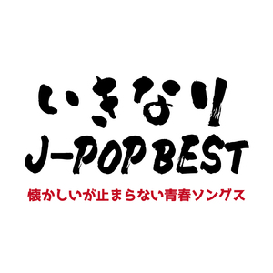 おどるポンポコリン (Cover)