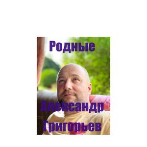 Верные друзья