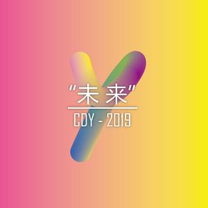 未来Prodby.CDY