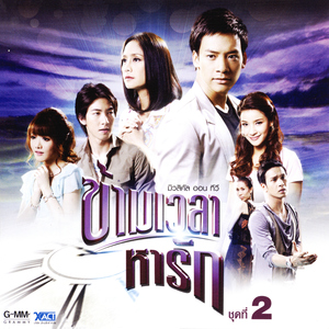 Look Like Love (เพลงประกอบละคร "มิวสิคัล ออน ทีวี ข้ามเวลาหารัก")