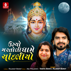 Ugayo Martoli Dhame Chandaliyo