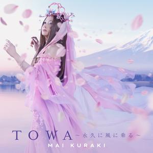 TOWA ～永久に風に乗る～