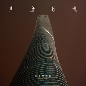 明天你依旧在我身旁