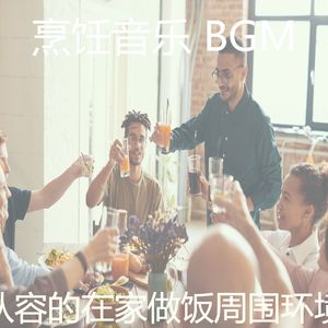 抚慰的待在家里回忆