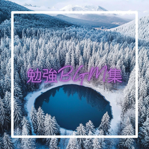 マインドフルネス瞑想音楽