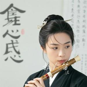 故人笛 (Cover 池约翰C.J)