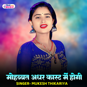 Mohabbat Adhar Cast Mein Hogi