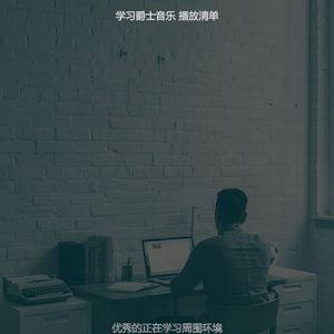 一尘不染专注印象数