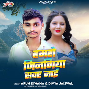 Hamro Jingiya Sawar Jai