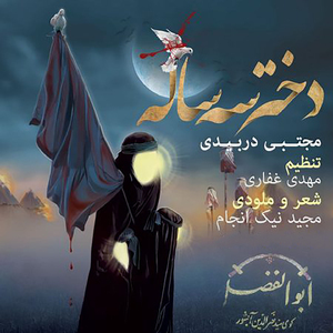 Dokhtar 3 Sale