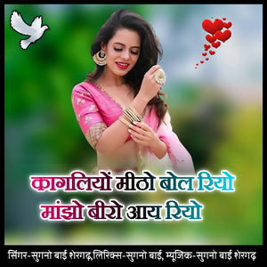 Kagaliyo mitho bol riyo maanjo biro aay riyo