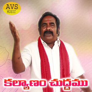 Kalyanam Chudhamu