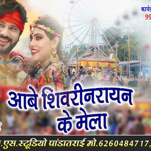Aabe Sivrinarayan Ke Mela