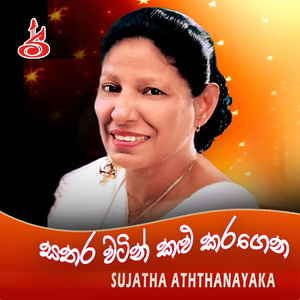 Sandapana se uda wee