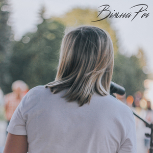 Я не хочу бачити тебе