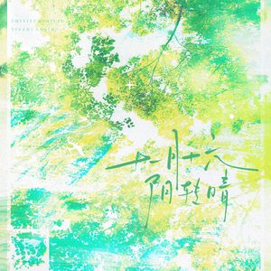 第七封信·十一月十六阴转晴