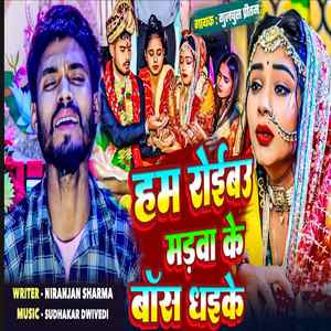 ham roibau madwa ke bas dhaike