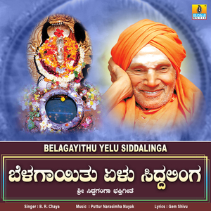 Belagayithu Yelu Siddalinga