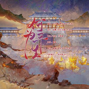 何为平生