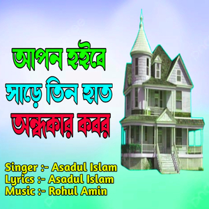Apon Hoibe Sare Tinhat Ondhokar Kobor