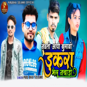 Nevta Aapin Bulade Dukra Bhini Nachade