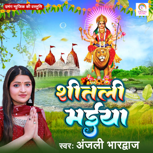 Shitali Maiya
