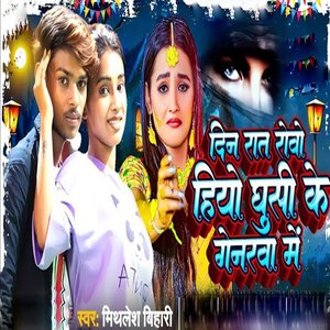 Din Rat Rowo Hiyo Ghusi Ke Genarwa Me