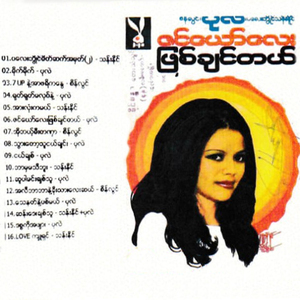 Yote Yote Ma Lote Nae