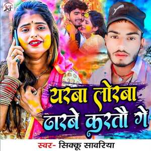 Yarwa Lorwa Dharbe Kartau Ge