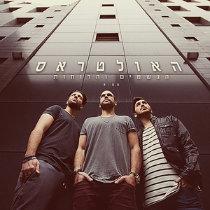 הגשמים והרוחות