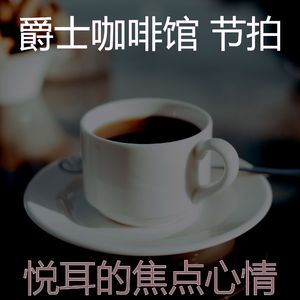 浪漫的咖啡店梦