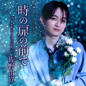 キセキのドラマの主人公