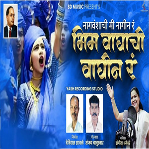 Nagvanshichi Me Nagin Ra Bhim Waghachi Waghin Ra